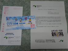 ウィンターパス2020 アンケートプレゼント 到着！