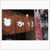 とんかつドライブ走太郎。