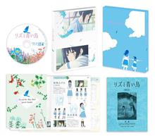 「リズと青い鳥」復刻版 Blu-ray＆映画公式パンフレット 受注生産決定！