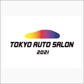 オートサロン2021のチケット