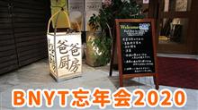 BNYT忘年会2020 in PPC♪とその翌日