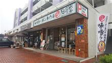 【想いは日進月歩】さいたま市緑区 味噌ラーメン専門店 日月堂 浦和さいど店