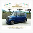 愛車と出会って8年！