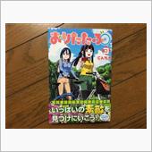 おりたたぶ 3巻