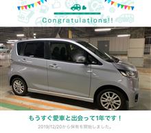 愛車と出会って1年！