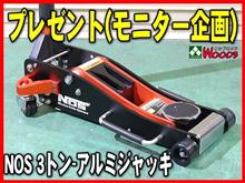 NOS 3トン アルミジャッキ(≧∇≦)