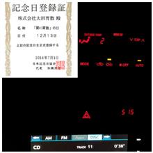 201213-1 『胃に胃散』の日・・・ 201213-1 『胃に胃散』の日・・・