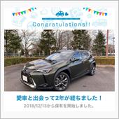愛車と出会って2年！