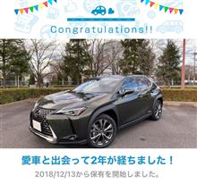 愛車と出会って2年！