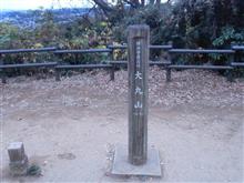 横浜市最高峰登頂！(^O^)／