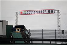高速道路の開通