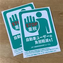 重税反対! 重税反対!