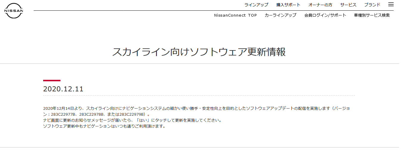 Rv系車両 何の更新がかかるか不明ですが年12月14日勝手にシステム更新されます Riapsedのブログ Q50と一緒に生活 みんカラ