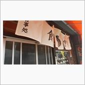 昭和な定食屋。