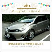愛車と出会って7年！