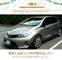 愛車と出会って7年！