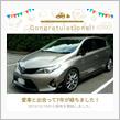 愛車と出会って7年！