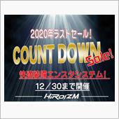 カウントダウンセール最後のシ ...