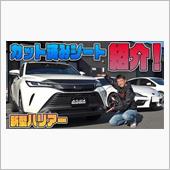 新型ハリアー80系カット済み ...