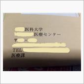 うちの三男、濃厚接触者に認定 ...