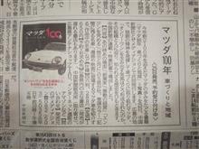 お膝元中国新聞、「 マツダ百年   車づくりと地域」発刊。