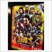 新解釈 三国志