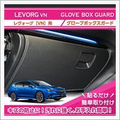 スバル新型レヴォーグVN用グ ...