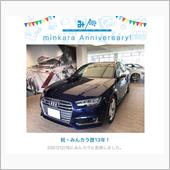 祝・みんカラ歴13年！
