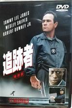 追跡者