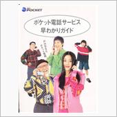 さよなら・・・PHS