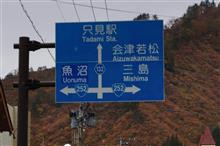 奥只見と只見の紅葉⑦ JR只見線 六十里越 (2020 .10) 奥只見と只見の紅葉⑦ JR只見線 六十里越 (2020 .10)