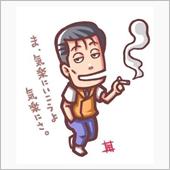 よっしゃ～♪