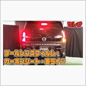 セレナ　カット済みテールレン ...