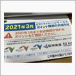 ETCマイレージ