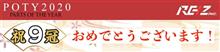 🎉🎉おめでとうございます！🎉🎉