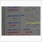 昨日に免許更新行ってきました