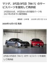 2代目3代目RX-7サービスパーツ復刻