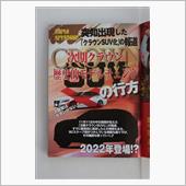 12/18　次期クラウン　歴 ...