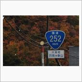 奥只見と只見の紅葉⑧　国道2 ...