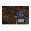 奥只見と只見の紅葉⑧　国道252号　JR只見線　(2020 .10)