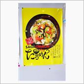 佐賀県大町「たろめん」
