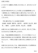 降雪による遅延が起きてるので・・・