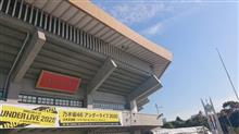 乃木坂46アンダーライブ2020in日本武道館当日