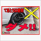 今週、大慌てでタイヤ交換した ...