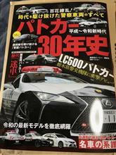 別冊ベストカー『平成~令和新時代 パトカー30年史』 別冊ベストカー『平成~令和新時代 パトカー30年史』