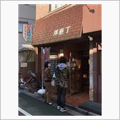 洋庖丁 大山店 - 洋食