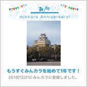 祝・みんカラ歴1年‼️