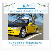 祝・みんカラ歴14年！