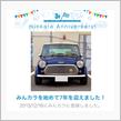 祝・みんカラ歴7年！