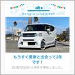 愛車と出会って2年！